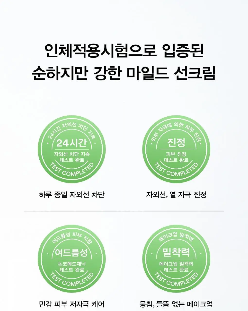 [저자극/쿨링진정] 아비브 어성초 마일드 선크림 릴리프 튜브 50ml 상세페이지 10